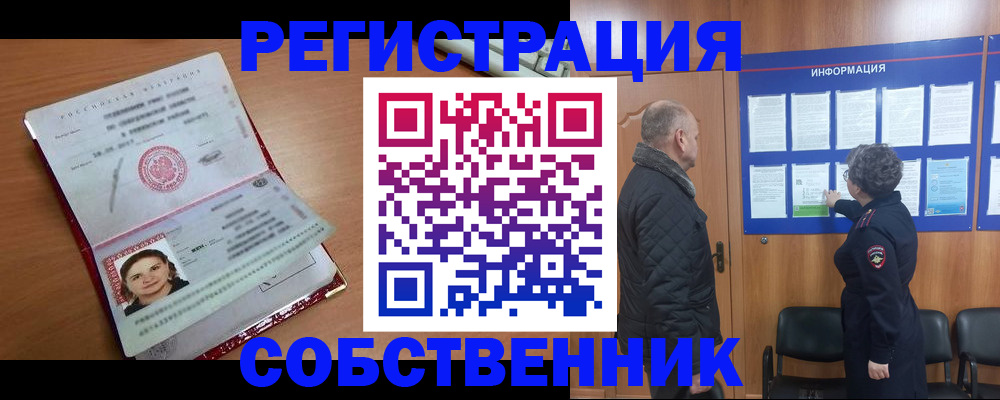 прописка 2025 в Ишимбае