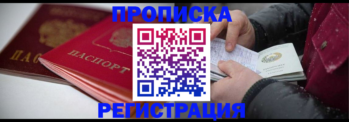 прописка иностранных граждан в Ишимбае