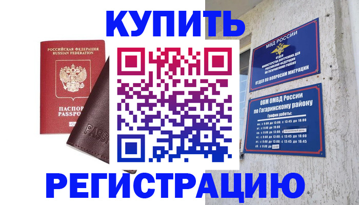 временная регистрация для всех в Ишимбае